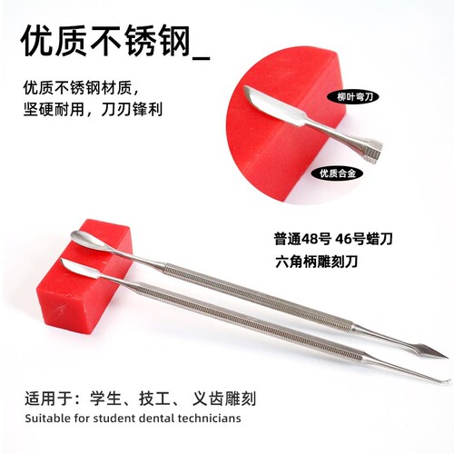 牙科蜡刀雕刻刀口腔技工工具义齿蜡勺雕刀46号蜡型雕牙刀雕牙蜡块 - 图0