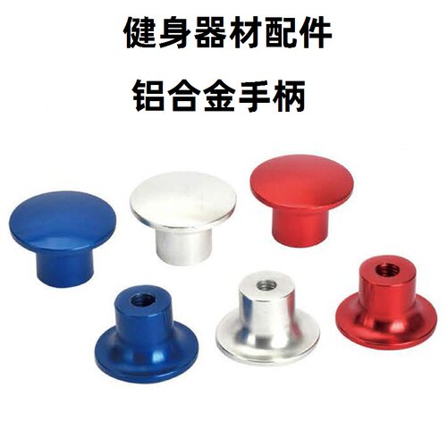 健身器材配件拉销手柄铝合金旋钮把手配重块圆头插销拔销拉手T型 - 图2