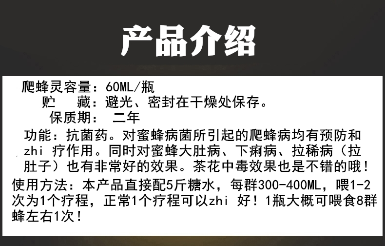 蜂药爬蜂灵蜜蜂病拉肚子麻痹大肚油茶花中毒蜂产品蜂箱蜂具 - 图0