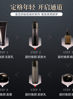盖亚的秘密补水保湿修护抗皱套装