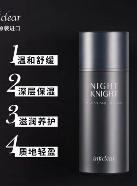 日本樱菲清进口男士御肤精华乳液