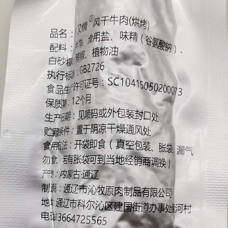 蒙汉情风干牛肉500g内蒙特产手撕牛肉烘烤非油炸休闲零食袋装熟食-图3