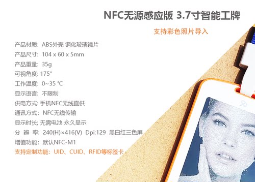 蓝签3.7英寸黑白红电子纸墨水屏工牌手机APP编辑刷屏支持门禁卡 - 图1