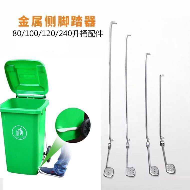 户外大号塑料垃圾桶配件脚踏器240L垃圾筒镀锌铁侧边脚踩改装装置,淘宝优惠券,粉丝福利购,淘宝优惠卷
