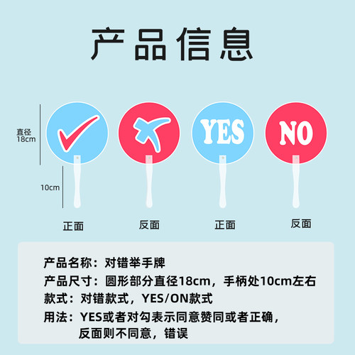 对错手举牌YES NO抢答牌英语课堂教具回答小组比赛举手牌答题教具-图0