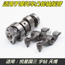 Applicable luxury Locomotive Please Star Woo Drilling Eagle Drilling Skyhawk HJ125T-9C 9D 10A 9D 16D camshaft rocker