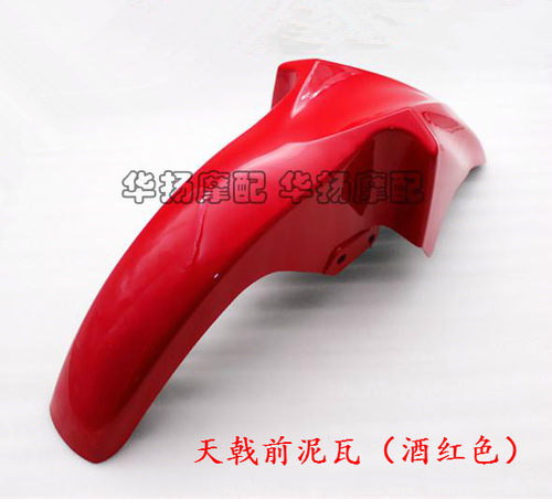 适用雅马哈天戟国三YB125E/S/Z 劲傲前泥瓦前挡泥板JYM125-8-3E - 图1