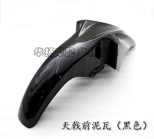 适用雅马哈天戟国三YB125E/S/Z 劲傲前泥瓦前挡泥板JYM125-8-3E - 图0