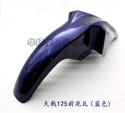 适用雅马哈天戟国三YB125E/S/Z 劲傲前泥瓦前挡泥板JYM125-8-3E - 图2