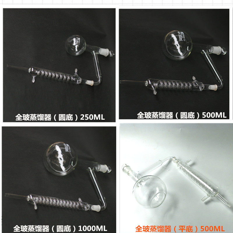 蜀牛全玻蒸馏器/底瓶250/500/1L/2L 蒸馏烧瓶/冷凝管 规格齐全,淘宝优惠券,粉丝福利购,淘宝优惠卷