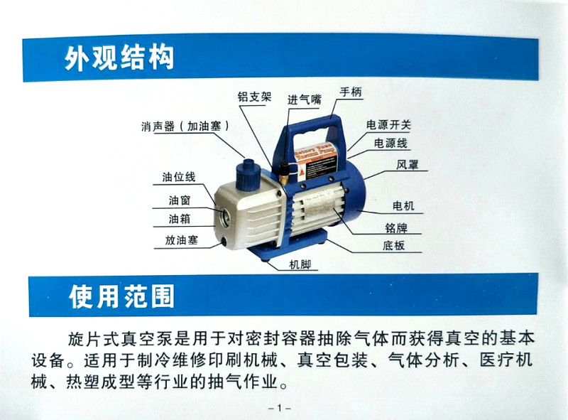 旋片式真空泵 手提式真空泵 便携式真空泵 1L VP-1   真空泵油 - 图1