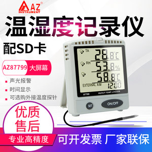 衡欣温湿度记录仪双温度AZ87799湿度SD卡记录器工业桌上壁挂型