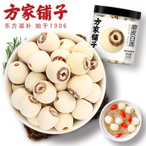 Fang Jiu Paved With White Lotus Dry Goods Lotus Seeds to Core Pistachio Peel White Lotus Seed Saucepan and Soup Stew Porridge 250g