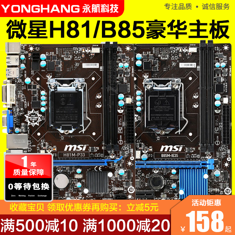 一年包換 包郵 微星H81M小板 1150 DDR3 桌上型電腦辦公遊戲DIY主機板