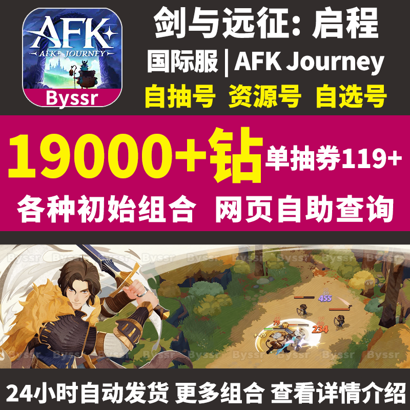 剑与远征2启程初始号AFK Journey国际服资源石头自抽开局自选组合 - 图1