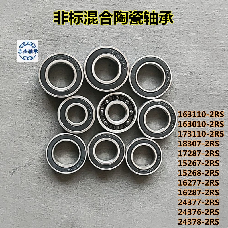 厂家直销非标自行车用混合陶瓷轴承12267-2RS  12268-2RS - 图3