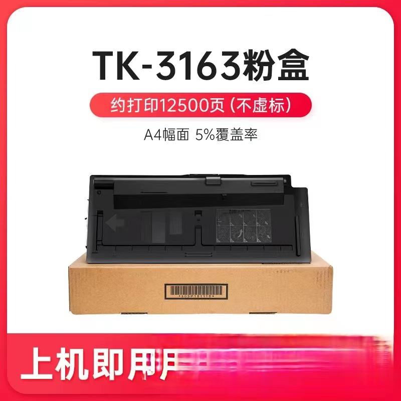 适用 京瓷TK-3160粉盒 TK3163碳粉 P3055 3060 3050 3045 碳粉盒 - 图0