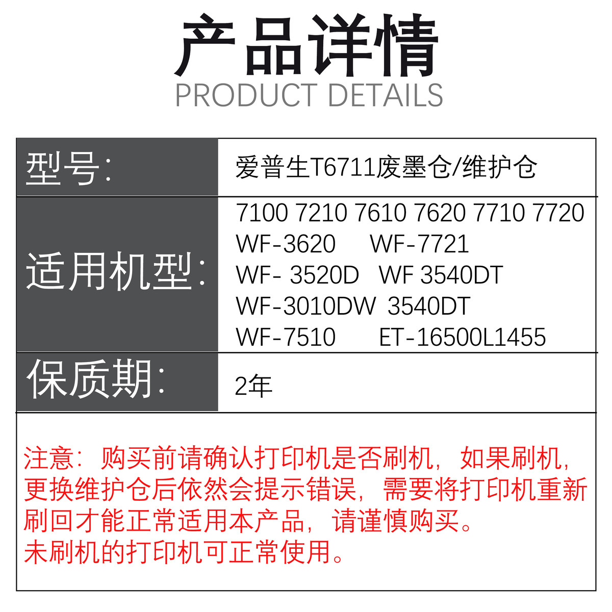 T6711维护箱适用爱普生WF-7610 3620 3640 7710 7720打印机废墨仓 - 图3