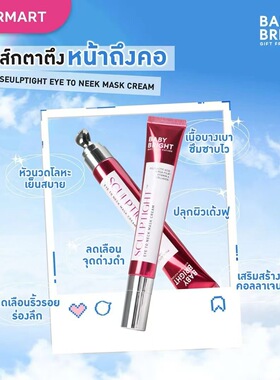 泰国baby bright乳酸VA胜钛眼霜抗皱黑眼圈紧肤淡眼纹舒缓20ml