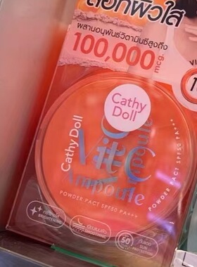 Vc粉饼泰国咔萌Cathy doll 维他命c粉饼抗氧化定妆10倍vc精华粉饼
