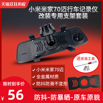70 mai streaming media S500 Intelligent D07 wagon recorder holder back panel streaming inside rearview mirror base
