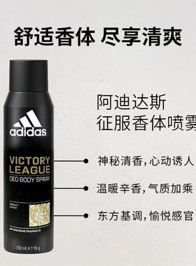 进口阿迪达斯香氛止汗喷雾
