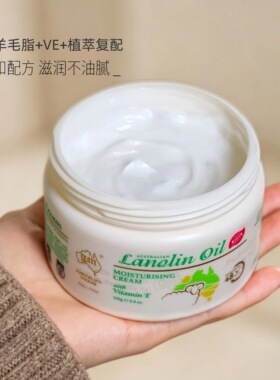 【原装进口澳芝曼】绵羊脂滋润维E面霜身体乳保湿补水正品带防伪