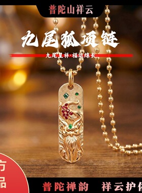 白铜镀银青丘九尾狐招桃花项链