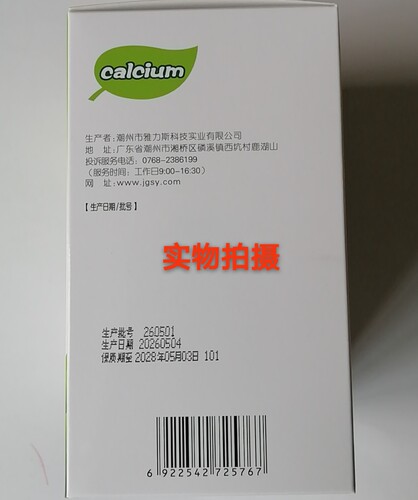 买2送1雅力斯芡实维钙片钙维生素D咀嚼片中老年成人钙片碳酸钙 - 图0