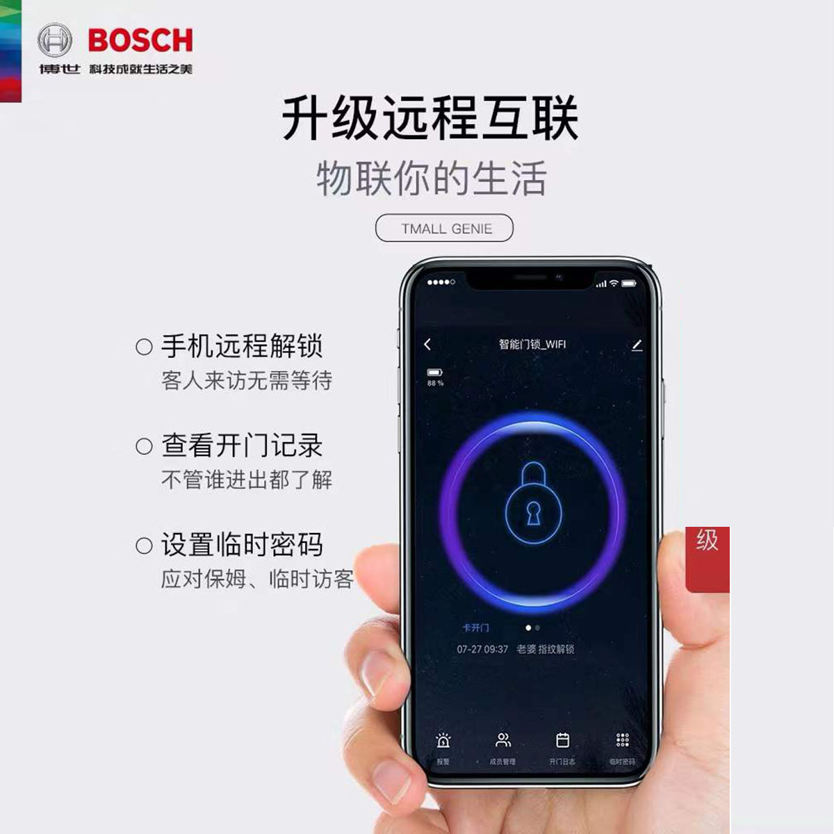 正品BOSCH博世ID60P高端指纹锁家用防盗门密码锁电子门锁智能锁-图2