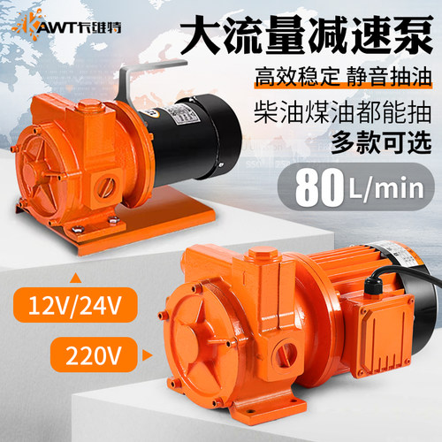 电动抽油泵12V24V220V大流量柴油泵大功率550W自吸泵齿轮泵加油机 - 图0