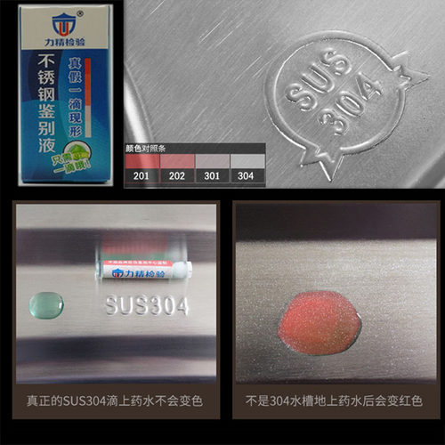 真假不锈钢 201一点辨真伪 304鉴真鉴定识别药水 鉴别液 检测剂 - 图1