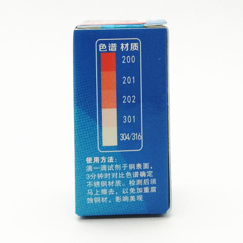 真假不锈钢 201一点辨真伪 304鉴真鉴定识别药水 鉴别液 检测剂 - 图0
