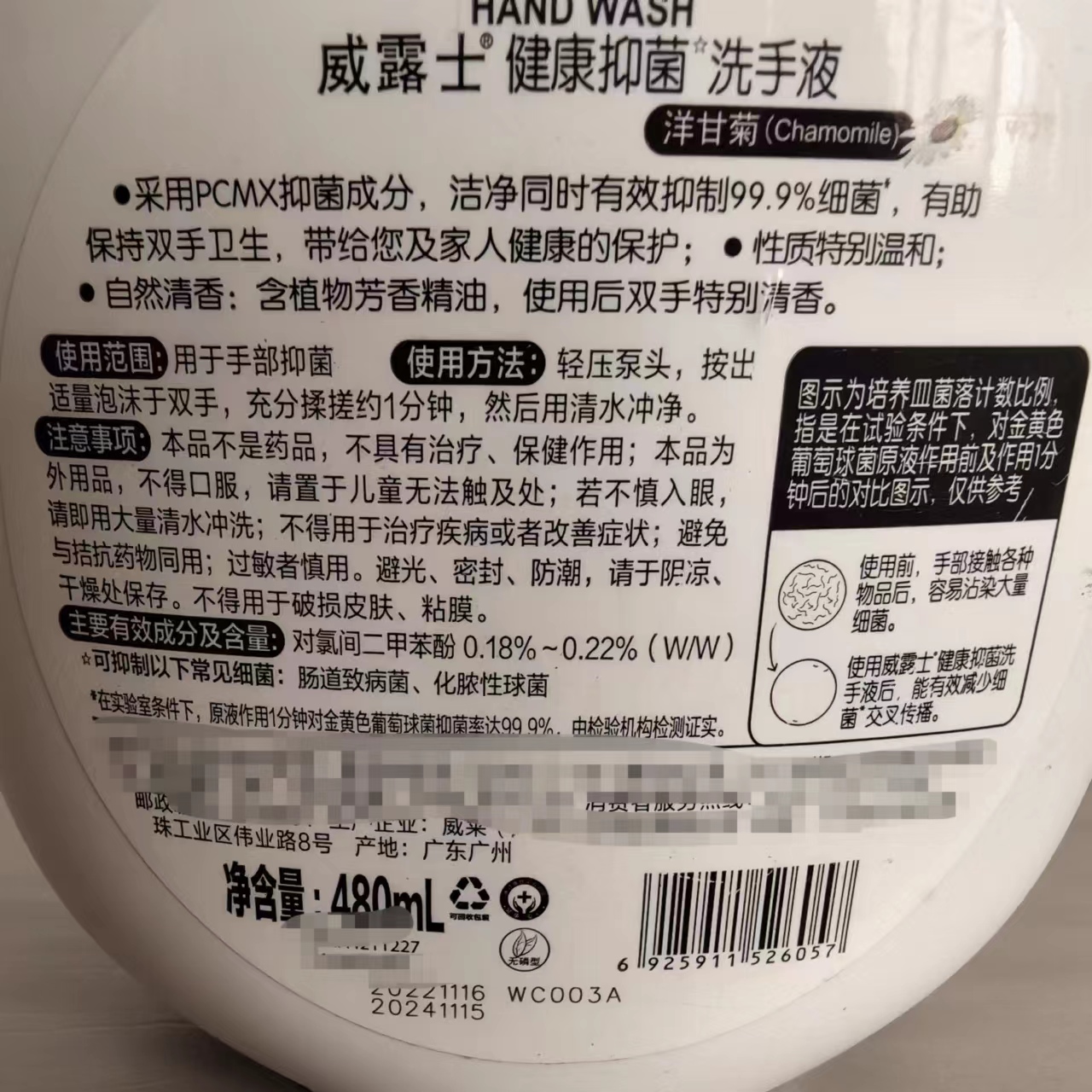 临期特价！威露士泡国产沫抑菌洗手液480ml/组合装/进口盈润350ml