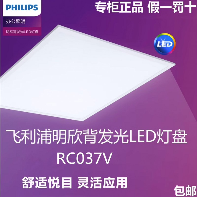 飞利浦led平板灯600x600格栅灯集成120x30石膏矿棉板面板灯RC037V - 图0