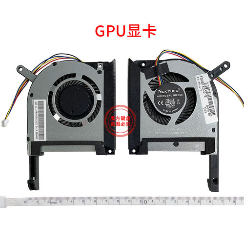 适用华硕飞行堡垒6风扇FX86/GE/GM/FE/SM FX96 FZ86F F505GE ZX86 - 图2