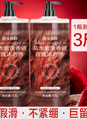 3斤装乌木玫瑰沐浴油持久留香