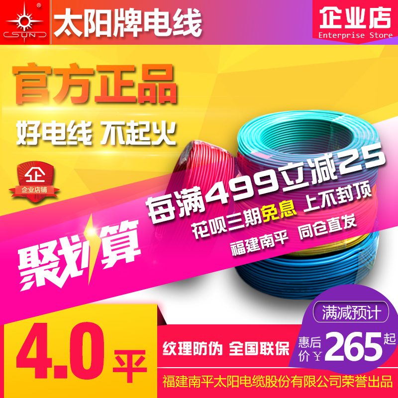 太陽牌電線4平方BV 阻燃ZCBV 環保防火線 南平直髮100米 官方正品