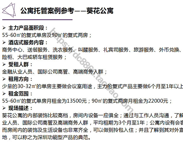 公寓托管案例建议 案例参考 合作渠道 模式建议 - 图2