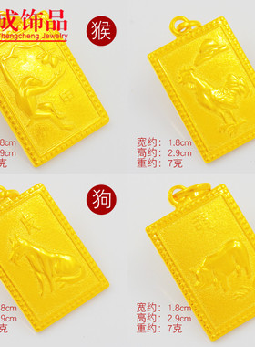 十二生肖属相镀黄金久不褪色吊牌