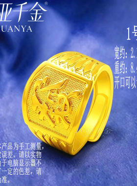 镀沙金男士发财福龙头戒指光圈戒