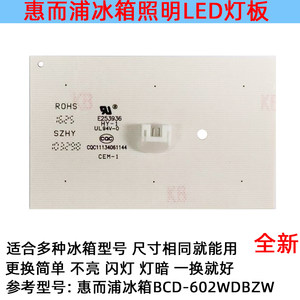 惠而浦保护器双门冰箱冷冻室照明灯条LED发光体配件BCD602BZW603W