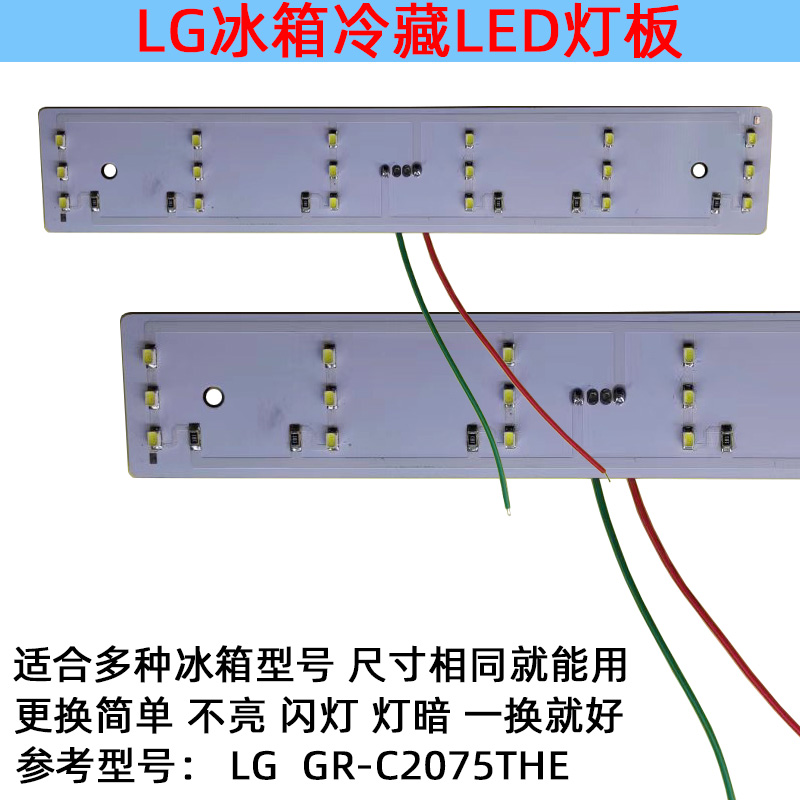 LG冰箱灯冷藏LED灯条板照明 白光12V GR-C2075THE EBR255202 EAX6 - 图1