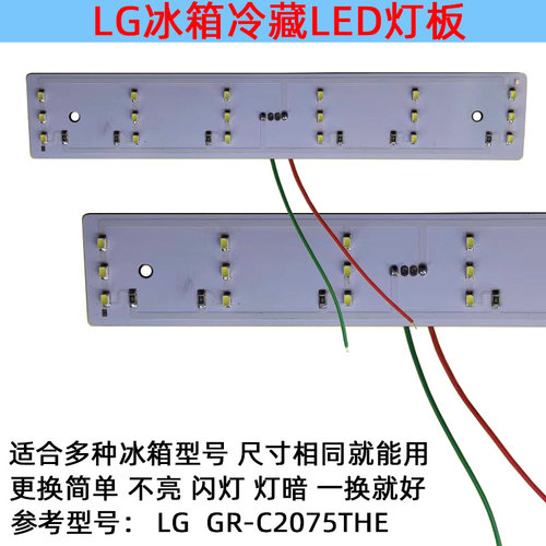 适用LG冰箱灯冷藏LED灯条板 白光12V GR-C2075THE EBR255202 EAX6 - 图1