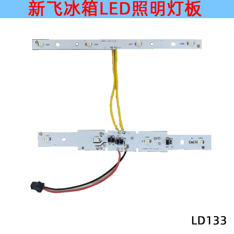 适用新飞冰箱灯冷藏室照明灯条 LED发光板 BCD-363K8CT配件220伏-图1