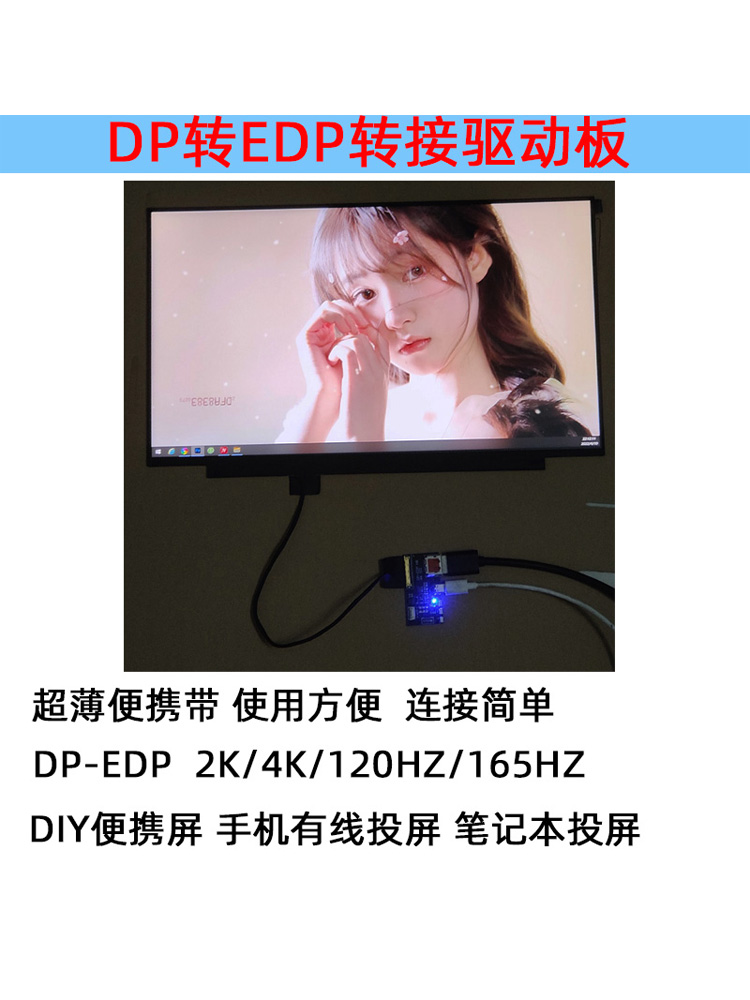 DP转EDP转接板1080P2K4K驱动板DIY改装手机笔记本投屏120HZ165HZ - 图2