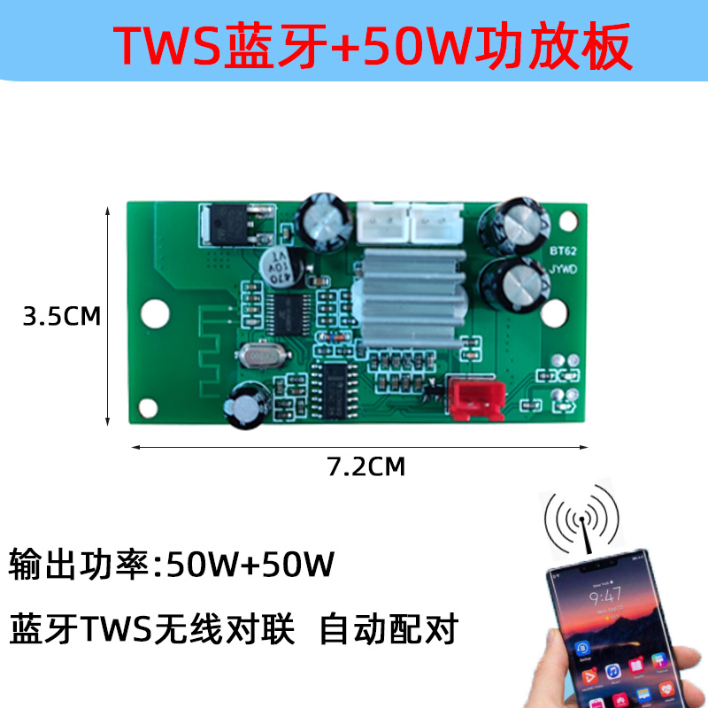 蓝牙50W功放TWS音箱响模块板音频接收器蓝牙功放板两板对联四声道 - 图1