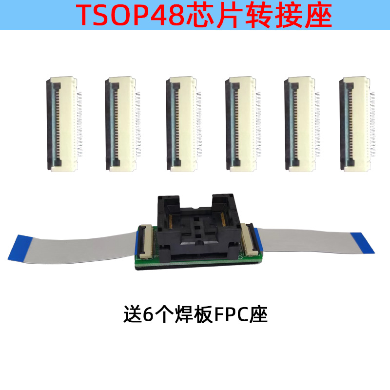 TSOP48封装芯片烧录座测试转接座在板免焊测试延长座 flash下载 - 图3