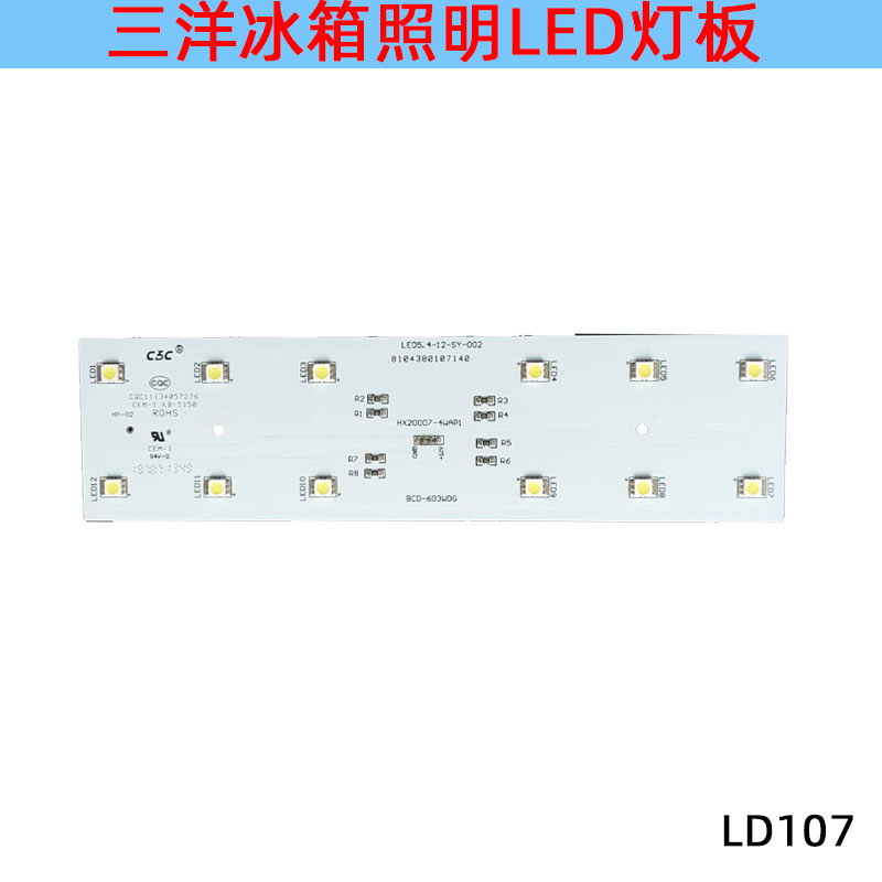 三洋帝度冰箱灯冷冻室冷藏室照明灯板LED发光体配件BCD-603WDG-图2