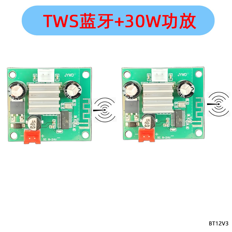 蓝牙30W功放TWS音箱响模块板音频接收器蓝牙功放板两板对联立体声,淘宝优惠券,粉丝福利购,淘宝优惠卷